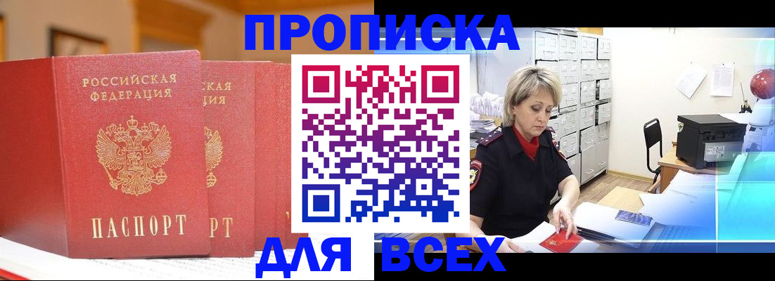 временная регистрация надежно в Якутске