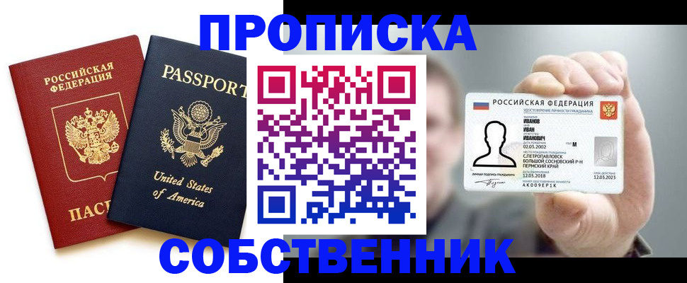 временная регистрация недорого в Якутске