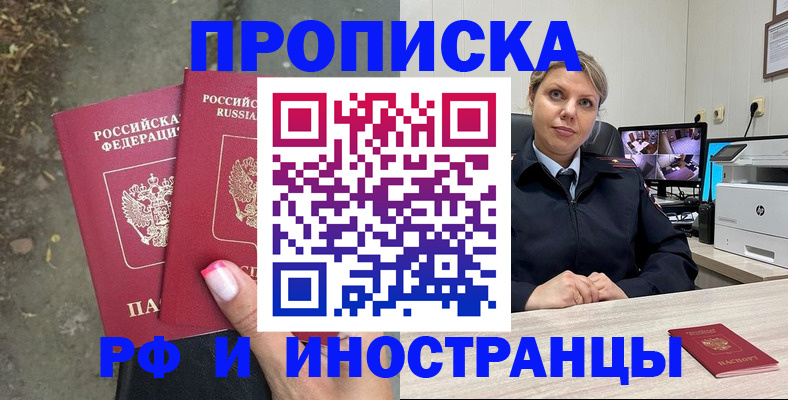 прописка в Якутске