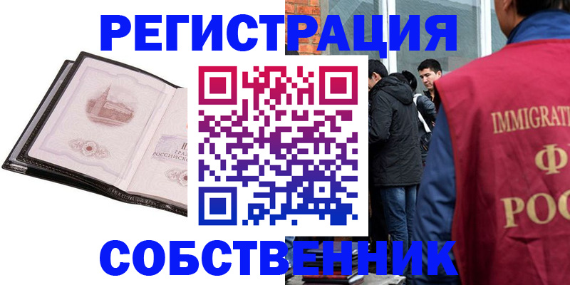 прописка для работы в Якутске