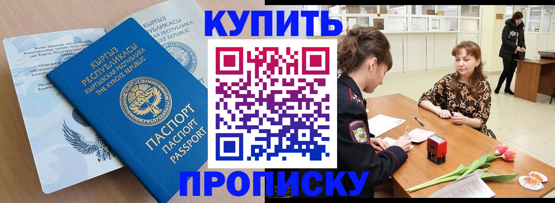 временная регистрация купить в Якутске