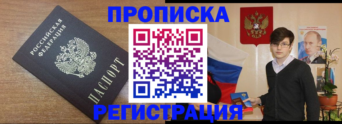 временная регистрация собственник в Якутске