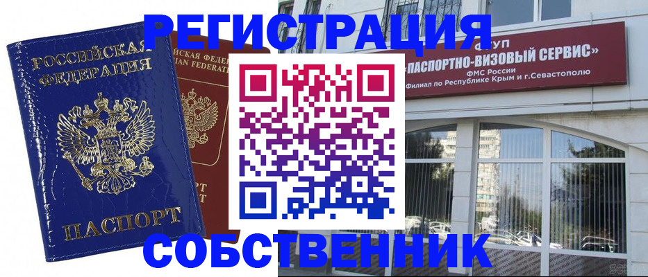 купить прописку в Якутске